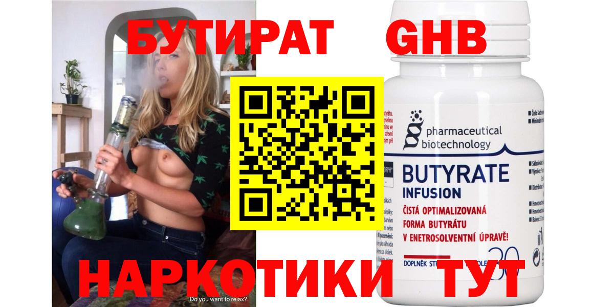 БУТИРАТ Butirat  Бутират  Вологда 