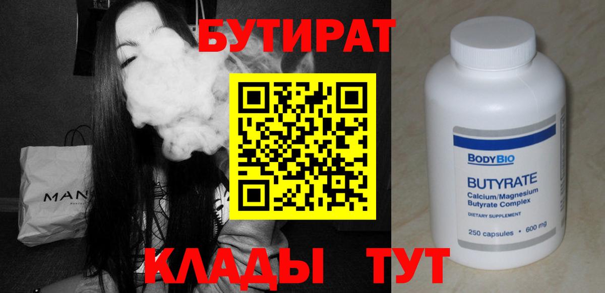 Бутират BDO Вологда