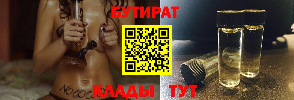 Бутират вода Вологда