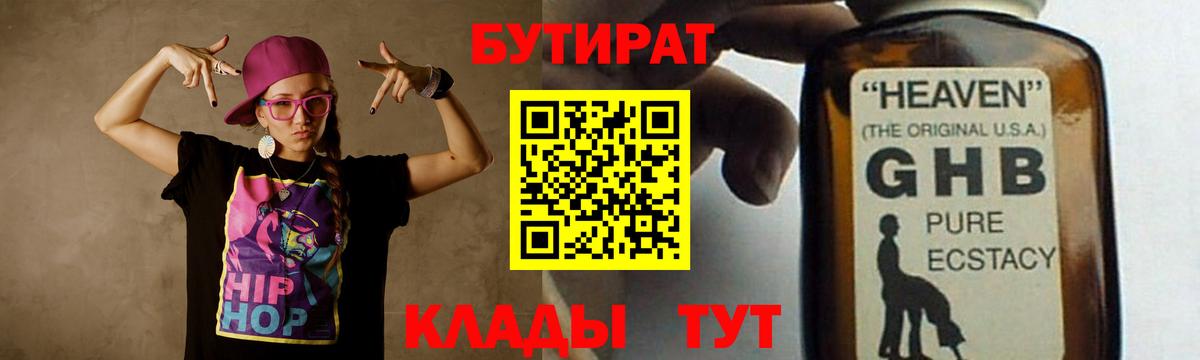 Вологда  Бутират 99%  Вход с VPN 