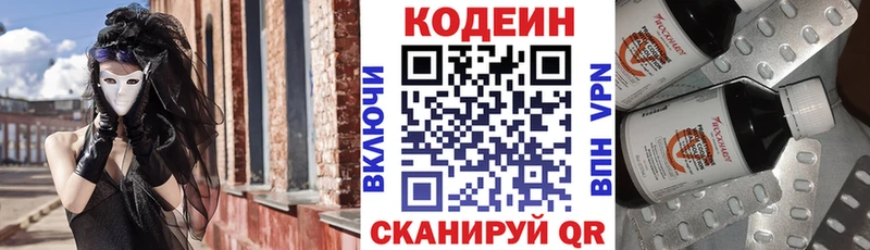 Кодеиновый сироп Lean напиток Lean (лин)  МЕГА ссылки  Вологда 
