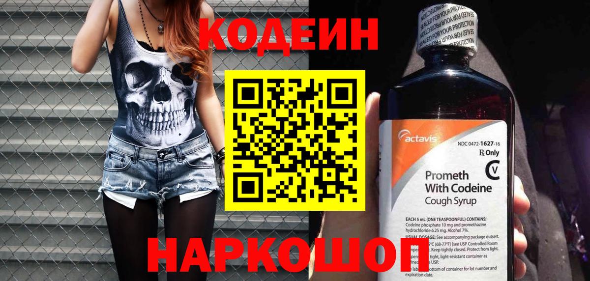 Codein напиток Lean (лин)  Вход с VPN  Вологда 