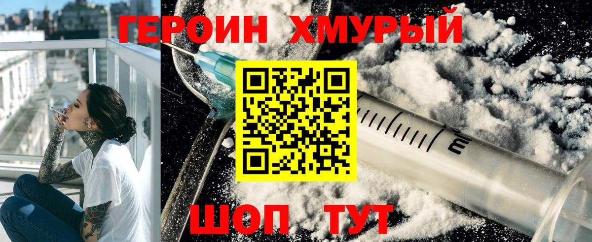 Героин белый Вологда