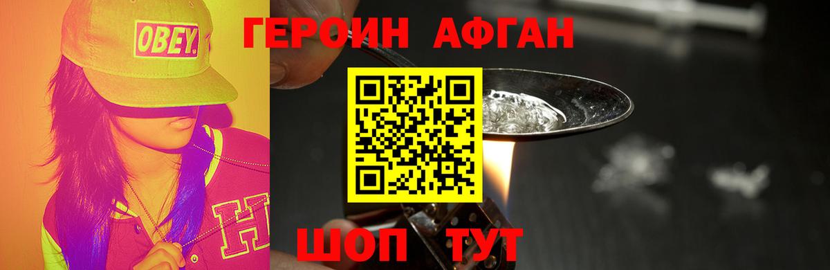ГЕРОИН афганец Вологда