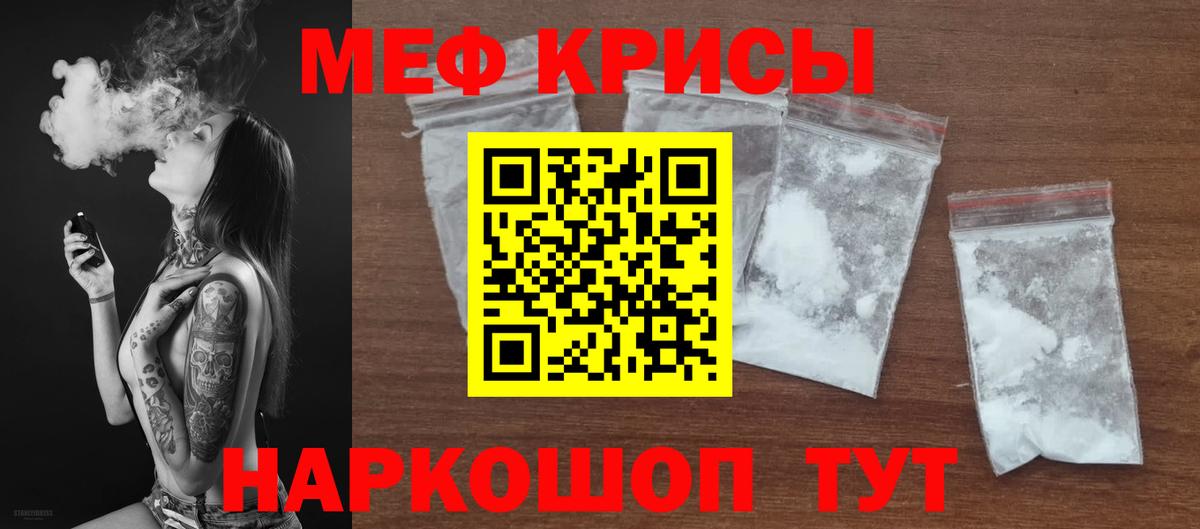 МЕФ мука  МЯУ-МЯУ mephedrone  Мефедрон  Вологда 
