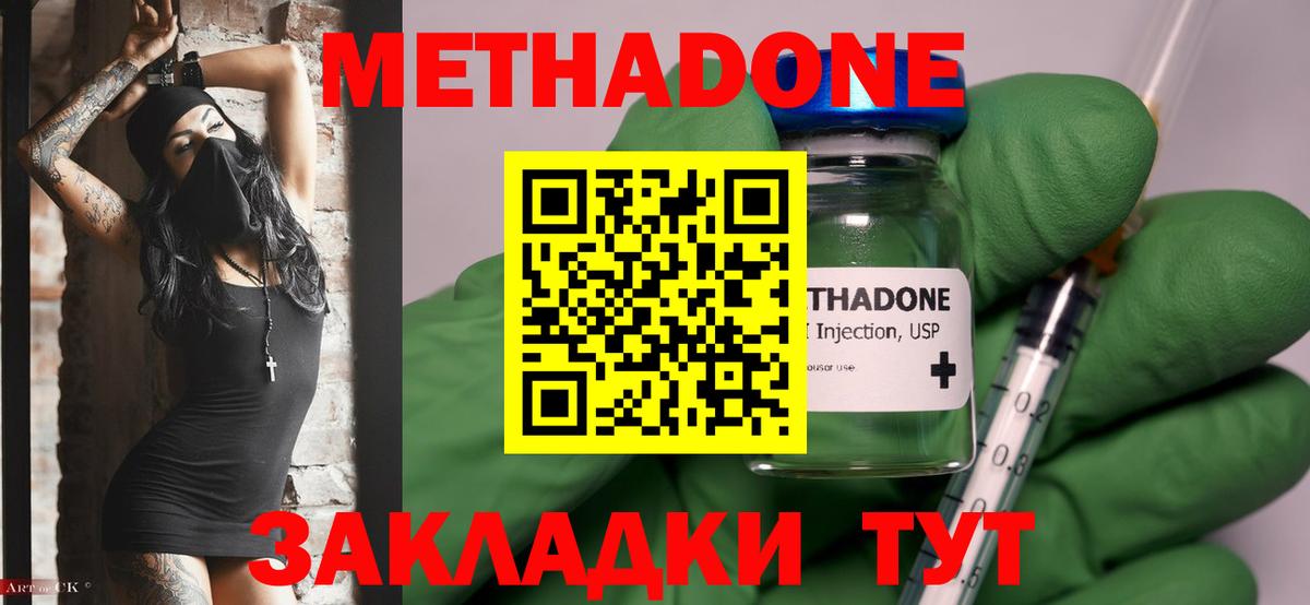 Метадон methadone Вологда
