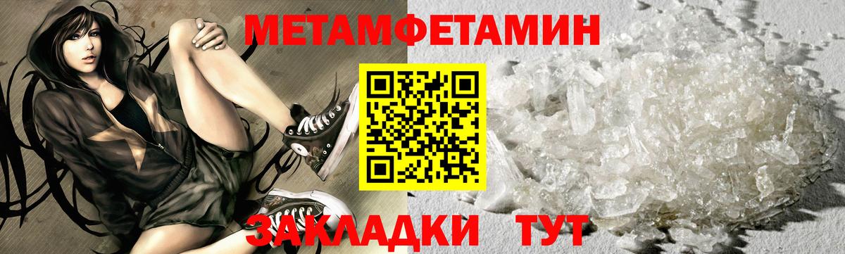 Первитин Methamphetamine Вологда