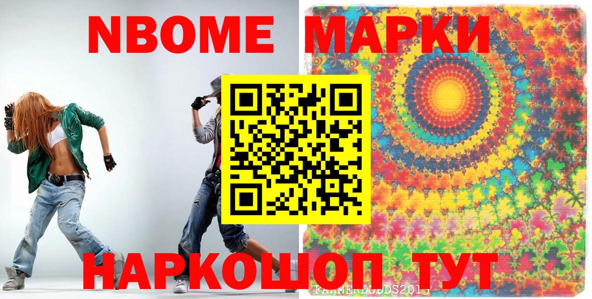 Марки N-bome 1,5мг  Наркотические марки  Вологда 